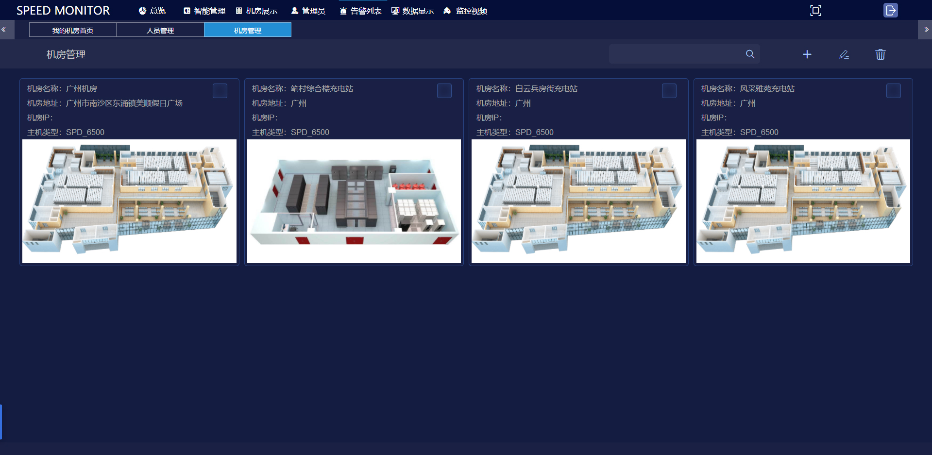 机房环境监控短信报警系统，机房环境监控系统